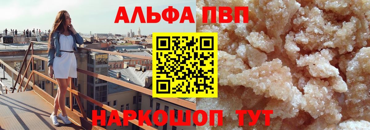 Можга  Alpha-PVP VHQ  Альфа ПВП кристаллы  Вход с VPN  A PVP VHQ 
