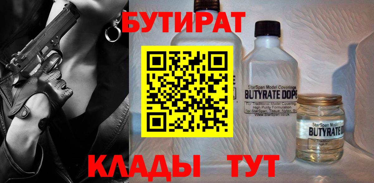 БУТИРАТ GHB Можга