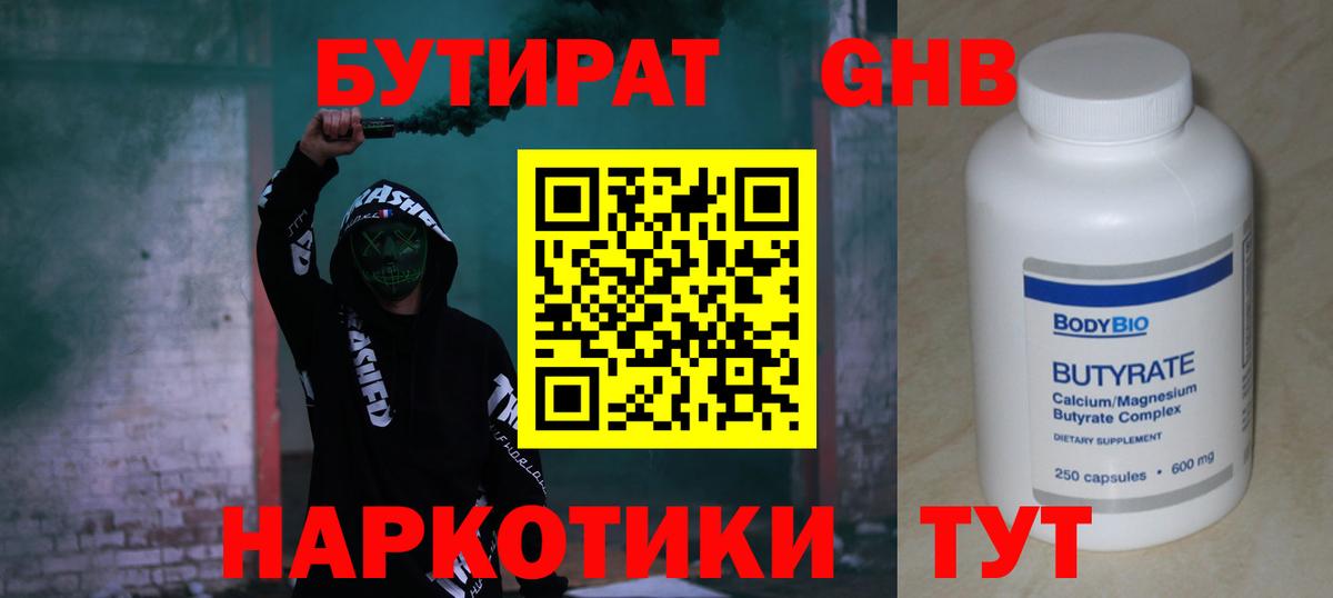 Можга  Бутират BDO 33%  Вход с VPN 