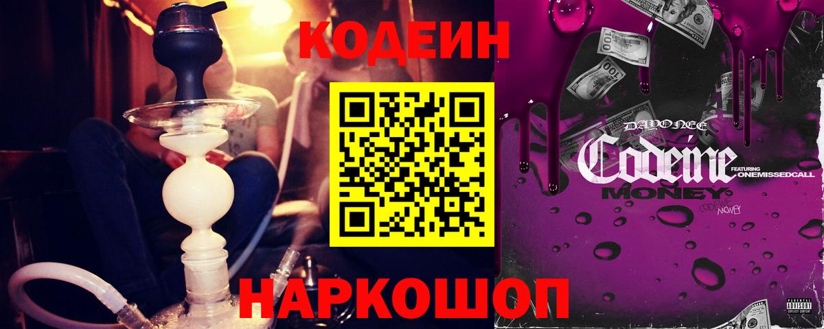 Codein Purple Drank  Вход с VPN  Можга  Кодеин напиток Lean (лин) 