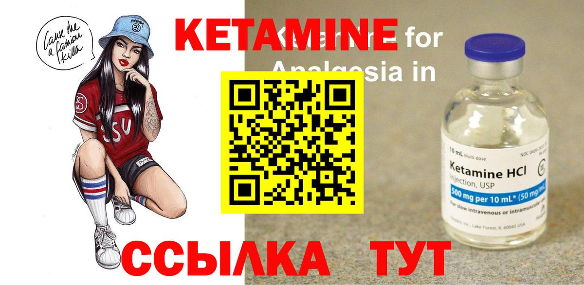 Кетамин ketamine  Кетамин ketamine  Можга  Вход с VPN 