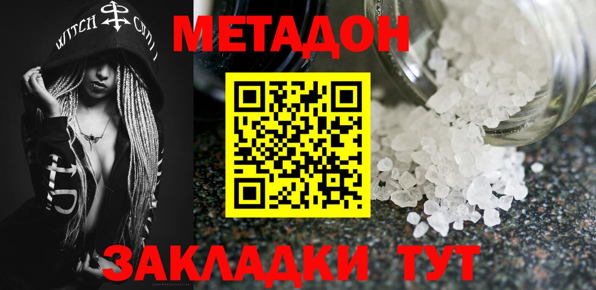 МЕТАДОН белоснежный  Вход с VPN  Метадон VHQ  Можга 