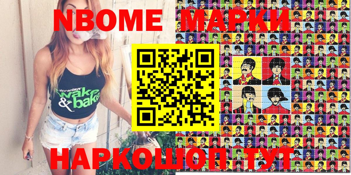 Можга  Марки NBOMe 1,5мг  Марки 25I-NBOMe  Вход с VPN 